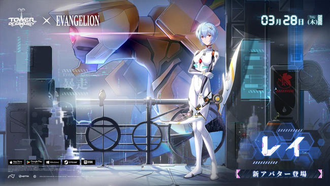 使徒襲来、エヴァ：ファンタジー、始動！『幻塔』×『エヴァンゲリオン』コラボ開催中！コラボSSRキャラクター「綾波レイ」3月28日（木）登場！