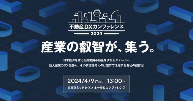 THIRD代表井上が不動産業界の叡智を結集した「不動産DXカンファレンス2024」に登壇！