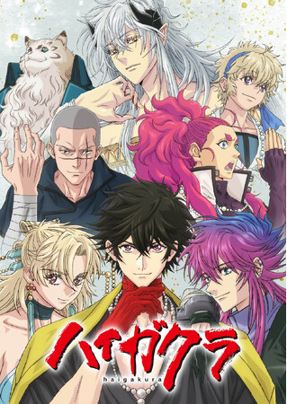 高山しのぶ原作TVアニメ「ハイガクラ」第2弾ティザービジュアル公開！