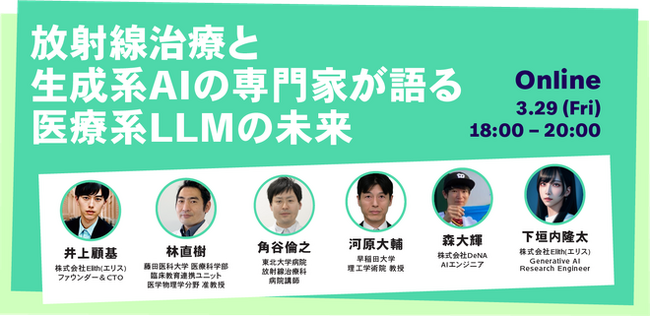 株式会社Elith、医療系LLMの未来についてスピーカーとして登壇します