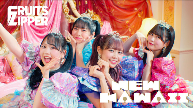 FRUITS ZIPPER、1stアルバム『NEW KAWAII』よりリード曲「NEW KAWAII」先行配信&MVティザーを公開！　アルバム発売を記念したポップアップストアを原宿にオープン