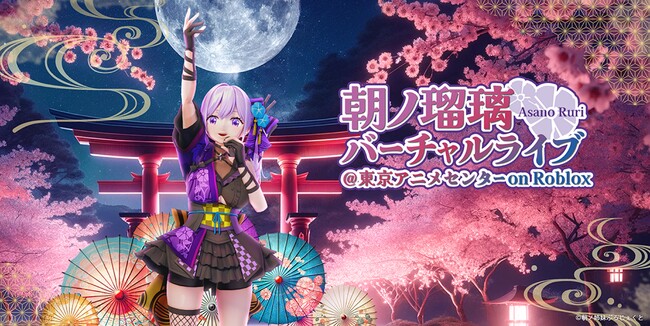 ファン参加型のエンターテインメントを『東京アニメセンター on Roblox』で提供