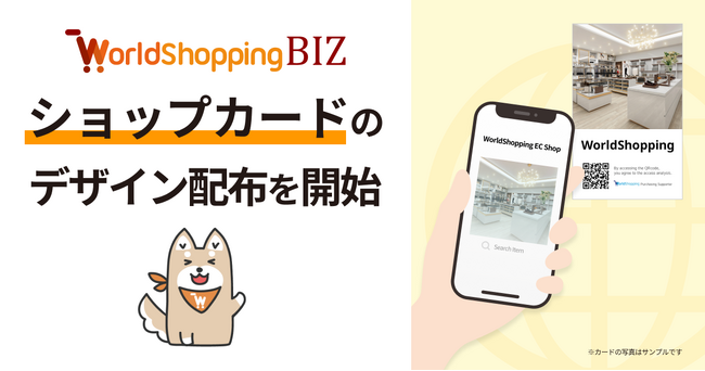 ウェブインバウンド支援のジグザグ、リアル店舗のインバウンド需要に対応したカスタム可能な「WSショップカード」のデザイン配布を開始