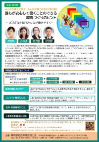 社内環境におけるLGBTQの課題解決に関するセミナーを3月22日より配信開始(限定公開)