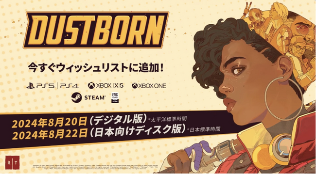 ストーリーアドベンチャーゲーム『DUSTBORN(TM)（ダストボーン）』2024年8月20日（太平洋標準時間）にグローバル配信開始決定