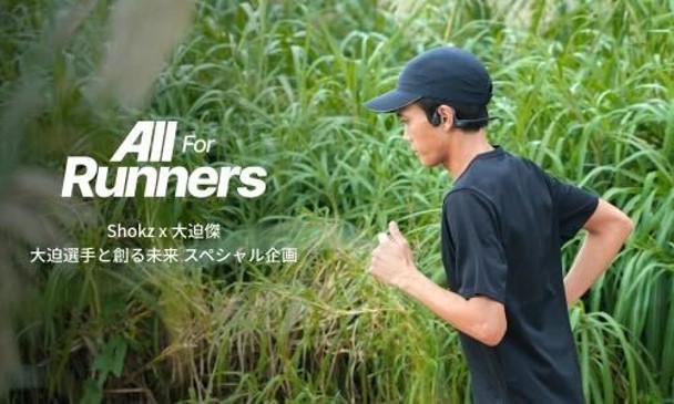 Shokz x 大迫傑選手スペシャル企画 Shokzのイヤホン・大迫傑選手のサイン入りチェキが当たるキャンペーンを実施