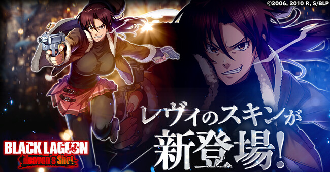 「BLACK LAGOON Heaven's Shot」レヴィのスキンが新登場！