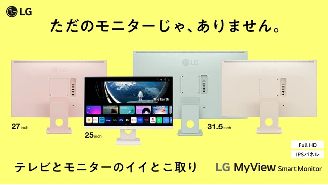 いよいよ本日より「Makuake」にて販売開始！新カラー＆新サイズのLG MyView Smart Monitorを最大36％オフでご購入いただけます！