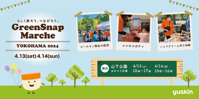 GreenSnap Marche YOKOHAMA 2024　4/13(土)・14(日)　参加決定！
