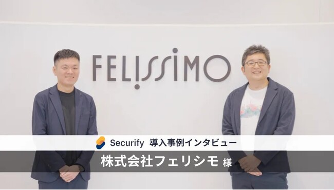 自動脆弱性診断ツール「Securify」、大手通信販売会社「フェリシモ」が導入
