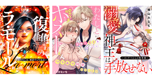 新作横読み漫画3作品を3月17日から順次コミックシーモアにて先行配信！