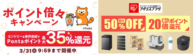 au PAY マーケット、「ポイント倍々キャンペーン」でアイリスプラザとコラボレーションが決定！
