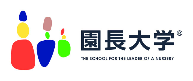現場の園長・保育士の「生きる力」を高め、日本の保育を更新する　園長大学(R) 保育士大学　2024年4月1日いよいよ開校！