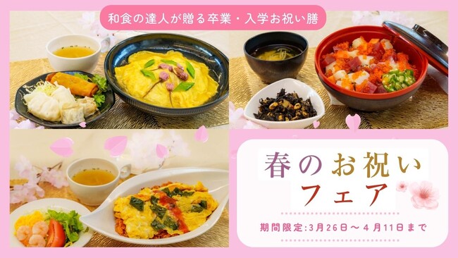 東日印刷‐TONICHI‐の地域開放食堂で3/26より「春のお祝いフェア」開催