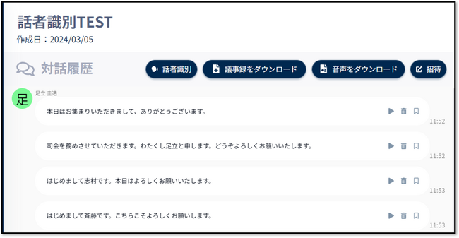 議事録作成サービス「AI議事録取れる君」があらゆる場面で自動話者識別が可能になりました。