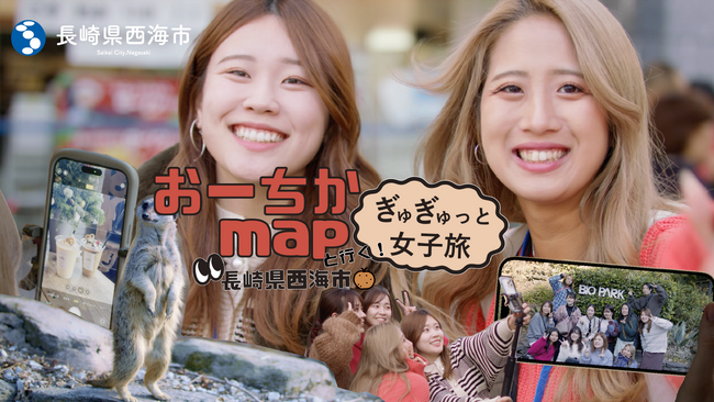 女子旅、学生旅、家族旅も♪インフルエンサー3組が長崎県西海市を周遊した動画が公開！