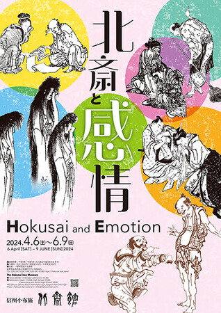 桜の季節にふさわしい！北斎の描く登場人物の様々な感情表現を楽しめる「北斎と感情」４月６日（土）より開催