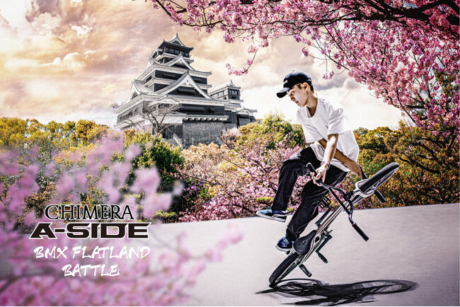 2024年、歴史文化×アーバンスポーツ×ツーリズム CHIMERA A-SIDE BMX FLATLAND BATTLE