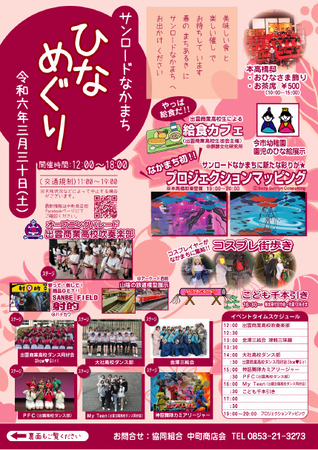 「サンロードなかまち　ひなめぐり」を出雲市で開催！昼はイベントや催しでにぎやかに。夜は美麗なプロジェクションマッピングで彩られたまちの散策を。