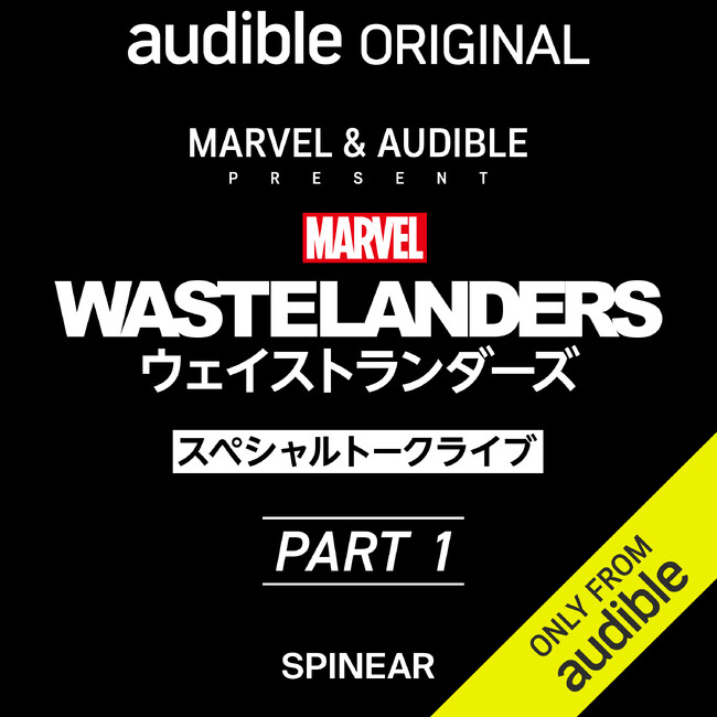 東京コミコンのスペシャルトークライブがAudibleで公開！古田新太、斉藤由貴、多田野曜平、下野紘、平野綾ら、豪華ゲストが出演