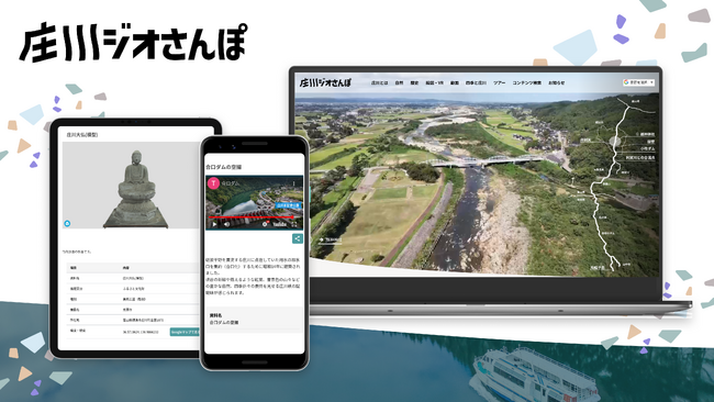 「庄川ジオさんぽ」2024年3月22日オープン