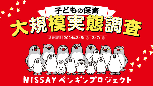 9割の保護者が今の保育サービスに満足。『子どもの保育 大規模実態調査』