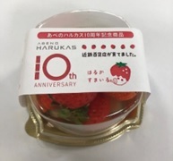 近鉄百貨店の自社農場で栽培した近鉄いちご『はるかすまいる』を関西地区のファミリーマートで数量限定発売