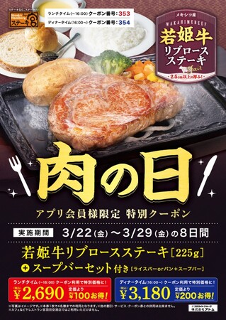 ＼アトムアプリ会員様・SNSフォロワー様限定/お得な肉の日スペシャルステーキセットクーポンを配信します！
