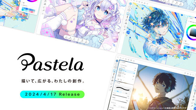 ピクシブがiPad向けの新ペイントツール「Pastela（パステラ）」を4月17日（水）にリリース！pixivとの連携機能などを搭載し、快適な創作活動をサポート