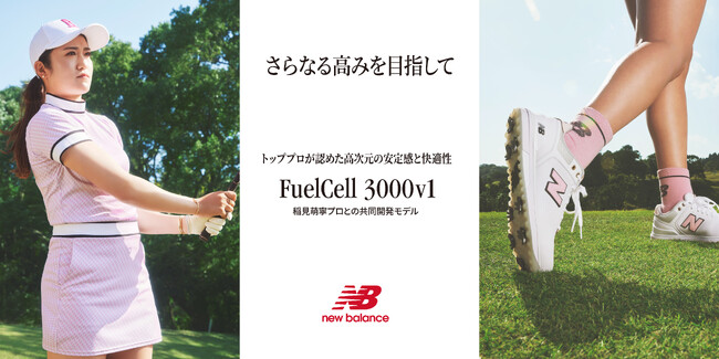 ニューバランス ゴルフシューズ稲見プロ共同開発モデル「FuelCell 3000 v1」が新登場