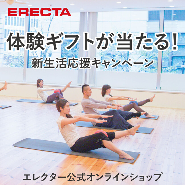 新生活応援キャンペーン 2024年3月22日（金）～4月21日（日）＜エレクター公式オンラインショップ＞