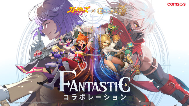 美少女天才魔道士がラヒル王国に登場！？ 『スレイヤーズTRY』×『サマナーズウォー：クロニクル』コラボスタート！！