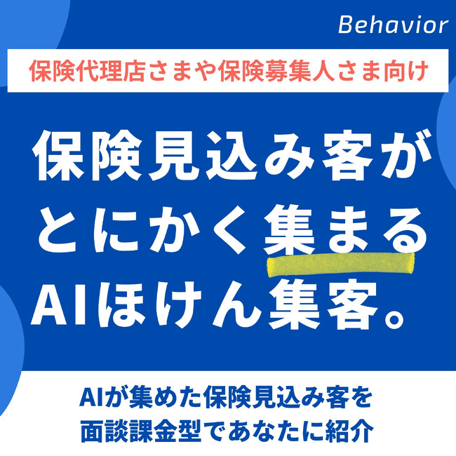保険代理店・保険募集人向けの集客支援サービス「AIほけん集客」および保険相談AI「ほけんGAI」で「ITC Japan 2024」に登壇しました