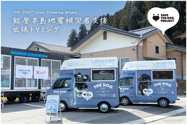 THE DOG(TM) Salon Trimming Wagon × ピースワンコ・ジャパン 能登半島地震被災者支援 出張トリミングを実施!