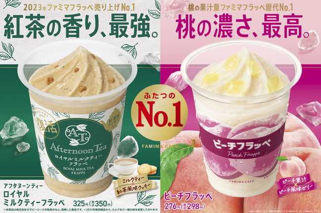 フラッペシーズン開幕！今年はふたつのNo.1が定番商品に！！桃果汁量が歴代No.1の「ピーチフラッペ」3月26日（火）発売