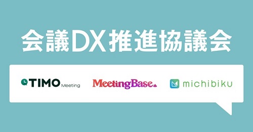 パーソルP&Tと弁護士ドットコム、日本の会議における生産性向上を目的とした「会議DX推進協議会」を設立