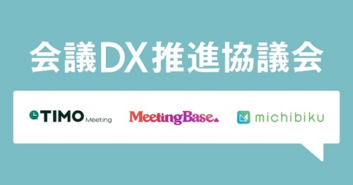 パーソルP&Tと弁護士ドットコム、日本の会議における生産性向上を目的とした「会議DX推進協議会」を設立