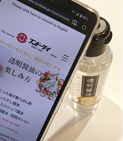 「透明醤油」でさらに海外の人とつながる　インバウンド向け双方向コミュニケーション　新サービス開始