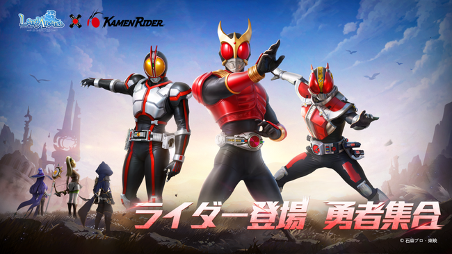 『Land Arcana-ふしぎの大陸-』x『仮面ライダー』コラボ開催！！仮面ライダーは間もなく登場！
