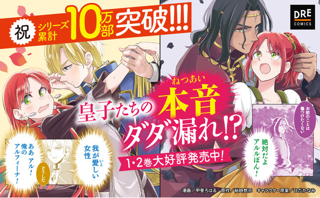 人気俳優・橋本祥平の特別インタビューも公開！『99回断罪されたループ令嬢』シリーズ累計10万部突破！