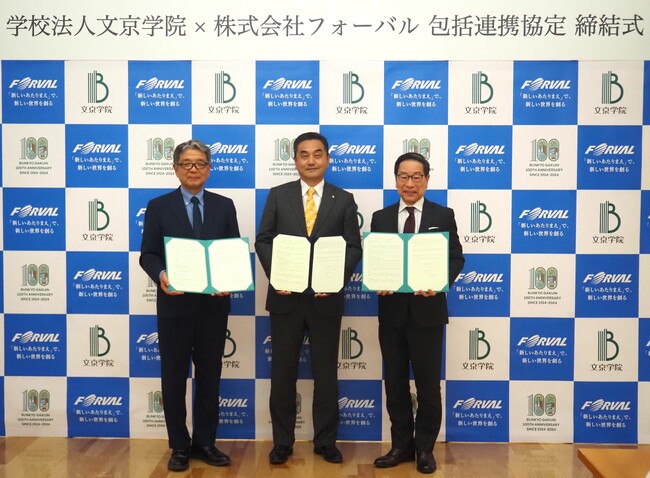 株式会社フォーバルとの包括連携協定を締結 ～GX・DX人材の育成を推進し、地域社会の活性化に貢献～