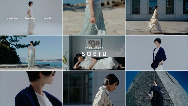「あなたのベースをつくる服」D2Cファッションブランド「SOEJU（ソージュ）」 2024年春夏ブランドムービーを公開