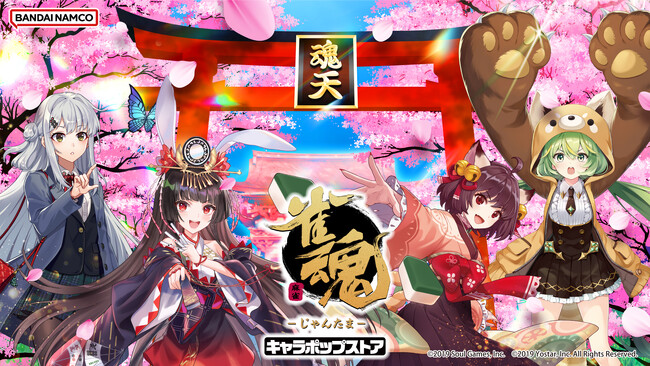雀魂 -じゃんたま- キャラポップストア　4月6日(土)よりアトレ秋葉原3階にオープン！　オリジナル描き下ろしイラストを使用したグッズが登場！