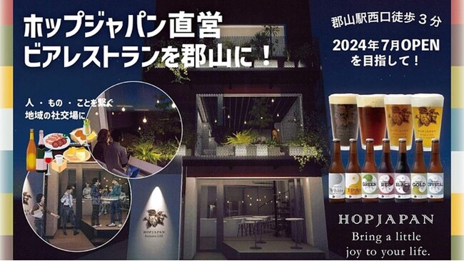 【福島県郡山市】郡山駅前に賑わいをもたらすクラフトビアレストランのオープンにクラウドファンディングで挑戦！［福島県郡山市役所］
