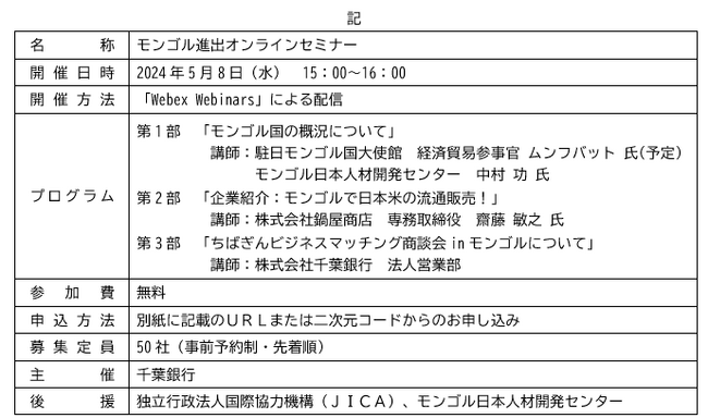 「モンゴル進出オンラインセミナー」の開催について