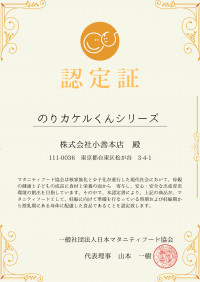 妊婦さんママさんの救世主に！「のりカケルくん」シリーズがマタニティ期におすすめ海苔商品としてマタニティフードを認定！