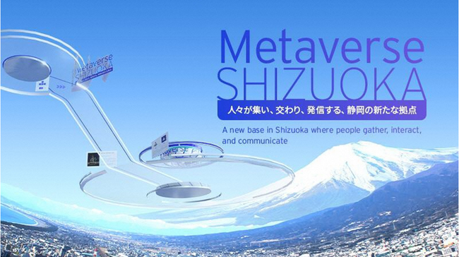 公開から２ヶ月でアクセス２万回超！静岡県メタバース「Metaverse SHIZUOKA」大幅アップデート！