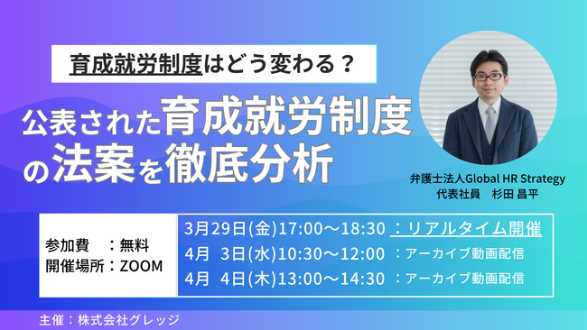 【最新】公表された育成就労制度の法案を徹底分析するセミナーを開催！