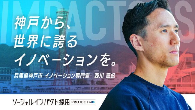 プロジェクト経由入職者の活躍に迫る新YouTube番組『Impactors』をスタート！