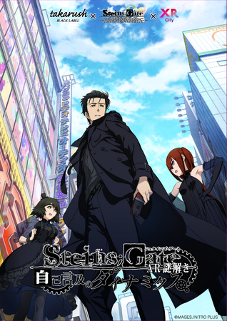 【STEINS;GATE × 大人のための謎解き】 秋葉原を街あそびARアプリを使って散策する「新感覚謎解き体験」始動！